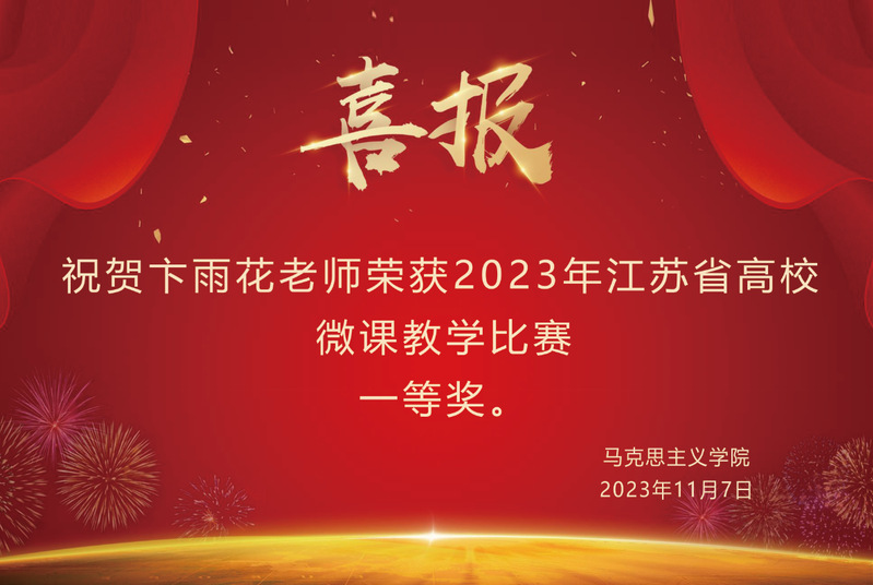 【喜报】祝贺卞雨花老师荣获20...